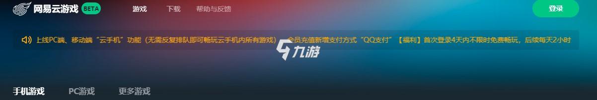 汇总 5款好用免费的云游戏平台推荐九游会国际最好用的5款云游戏平台(图4)