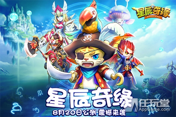 作《星辰奇缘》20日全平台公测九游会网站3K游戏魔幻手游力(图6)