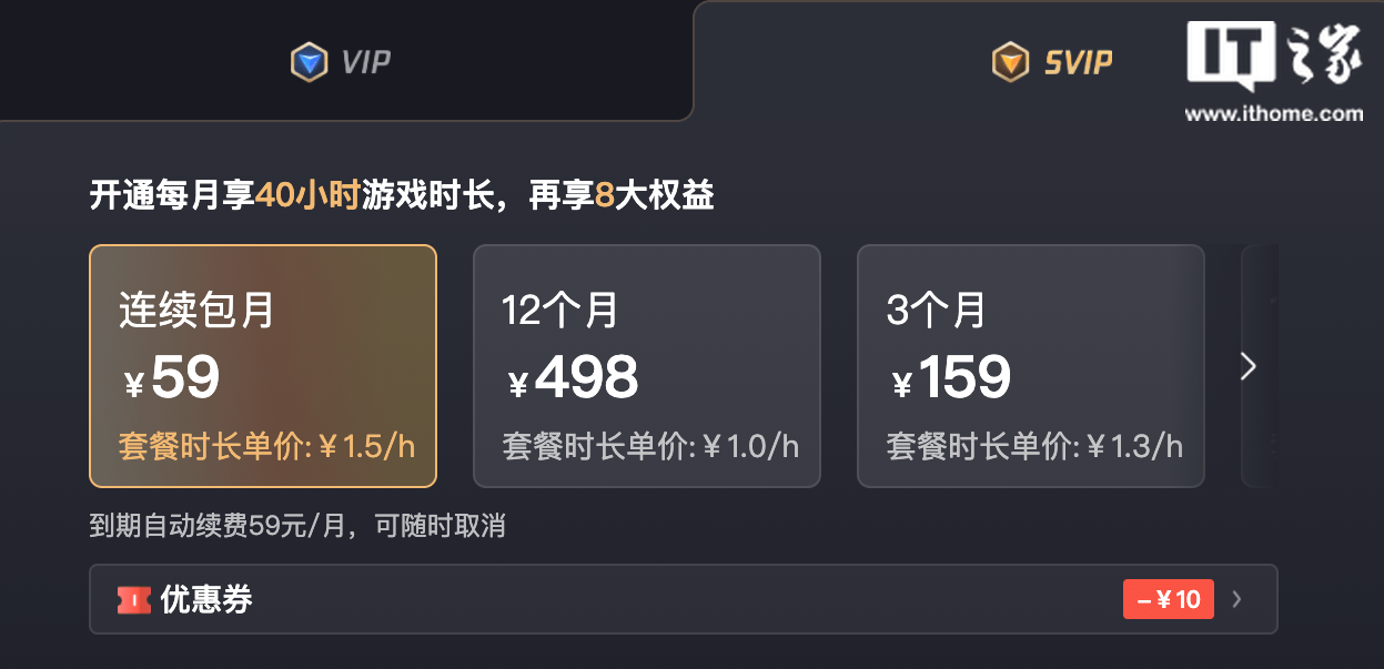 调整：VIP 每月15小时SVIP 40 小时九游会国际厅腾讯 START 云游戏会员服务(图3)