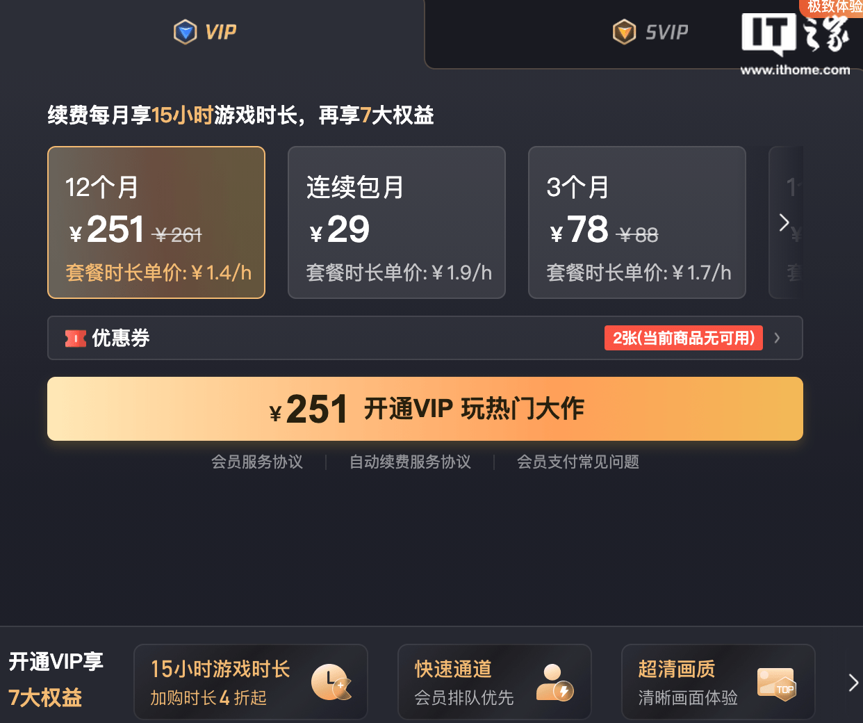 调整：VIP 每月15小时SVIP 40 小时九游会国际厅腾讯 START 云游戏会员服务(图2)